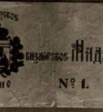 1 rublio vertės Jakutijos piniginis ženklas - 
