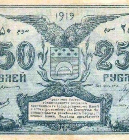 Semeričės srities išleistas 250 rublių banknotas, padengtas 