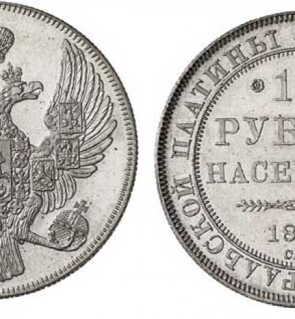 1835 m. laidos 12 sidabrinių rublių vertės platinininė moneta iš Rusijos