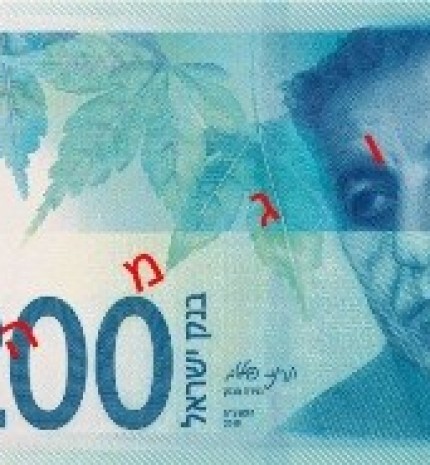 Trečios serijos 2014 šekelių banknotas išleistas 2015 m.