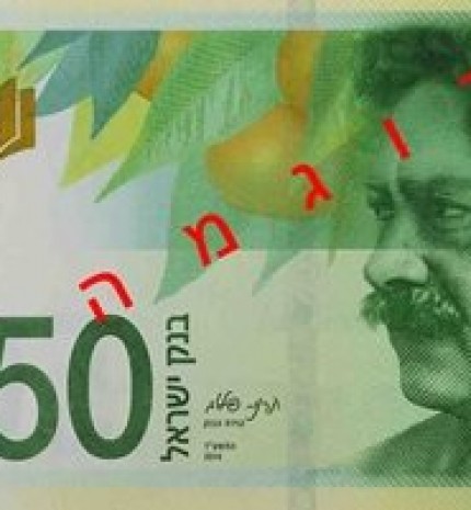 Trečios serijos 50 šekelių banknotas išleistas 2014 m.