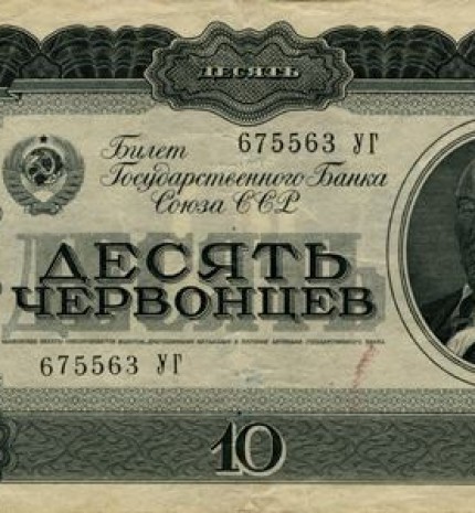 10 chervonets (obverse)