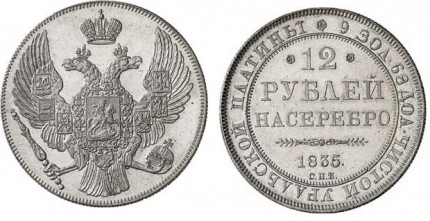 1835 m. laidos 12 sidabrinių rublių vertės platinininė moneta iš Rusijos