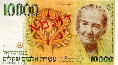 1986 m. 10000 senųjų šekelių banknotas