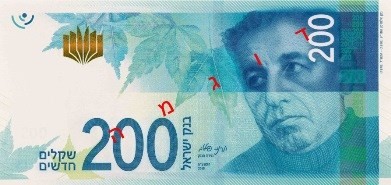 Trečios serijos 2014 šekelių banknotas išleistas 2015 m.