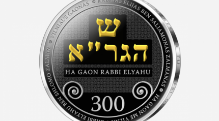 €10 silver collector coin dedicated to the 300th birth anniversary of the Vilna Gaon (reverse)