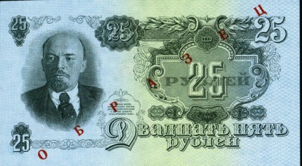 USSR 25 rubles note. 1947