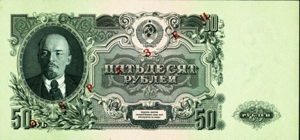 USSR 50 rubles note. 1947